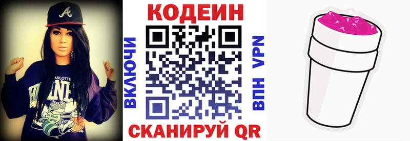 Кодеин напиток Lean (лин)  Бежецк 